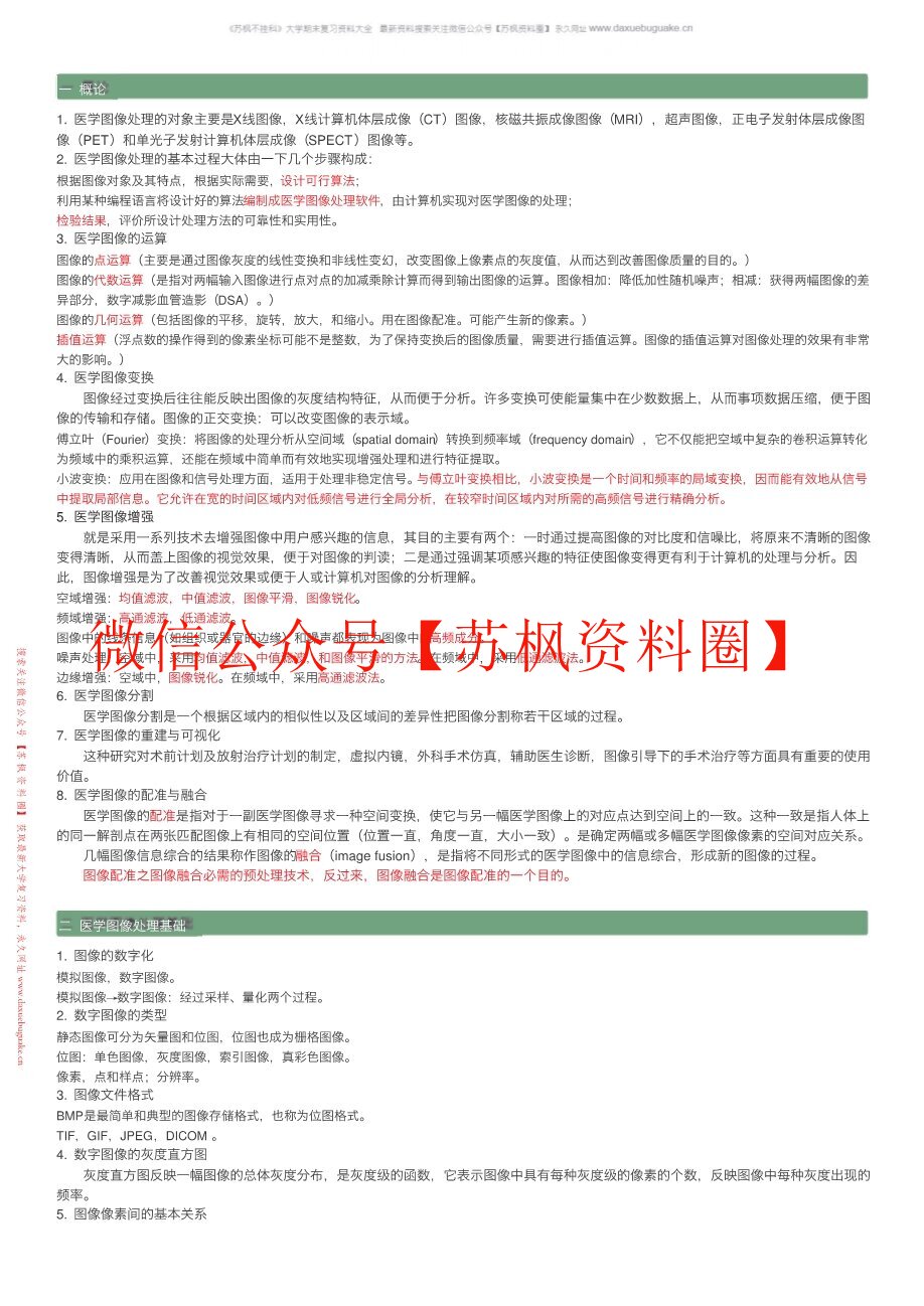 医学影像处理